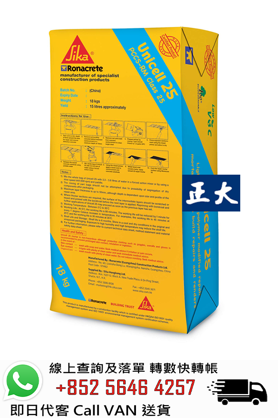 Sika Ronacrete 永聯結 UNICELL 25 石矢輕質修補泥
