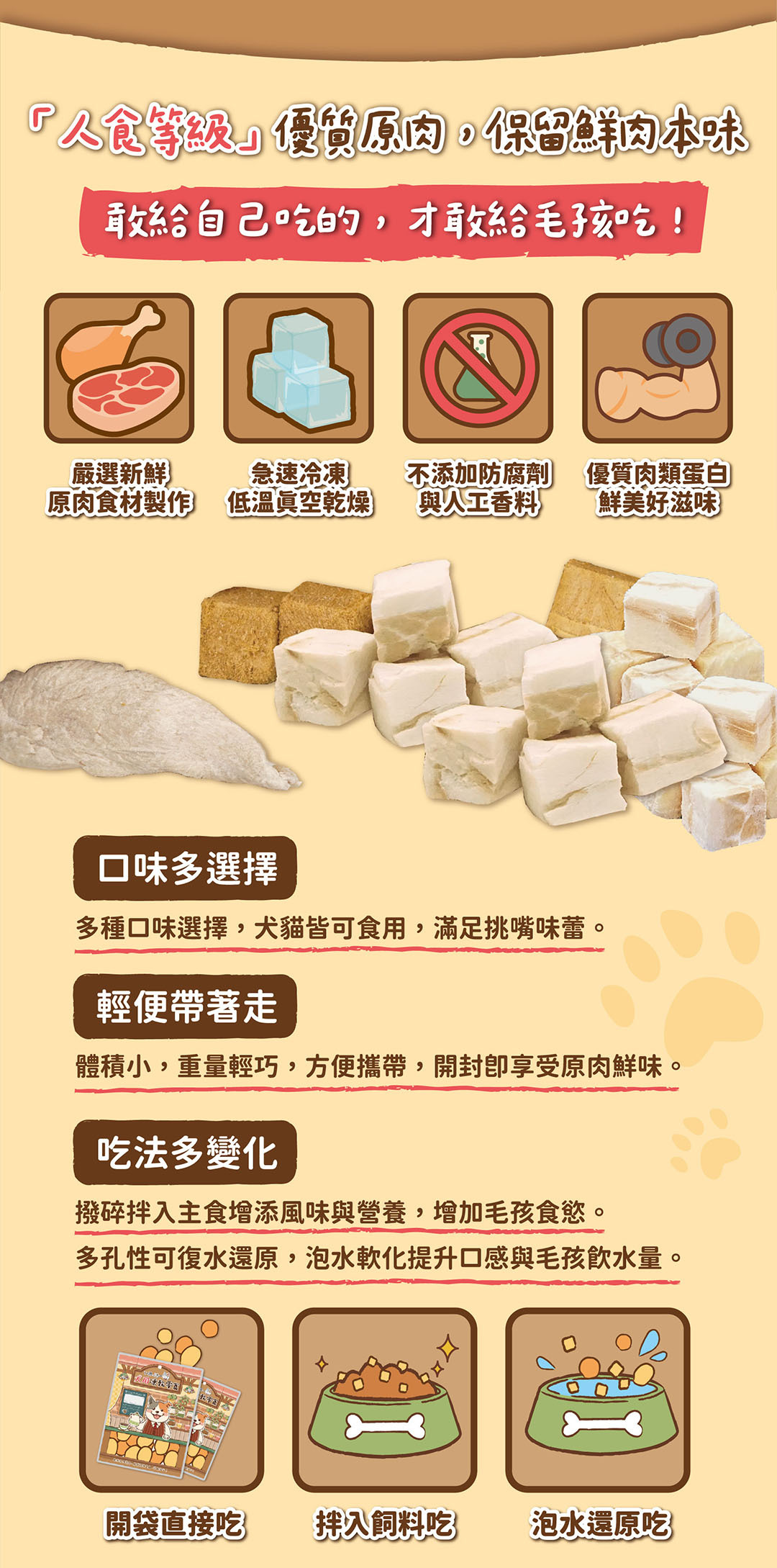 汪一口-犬用凍乾