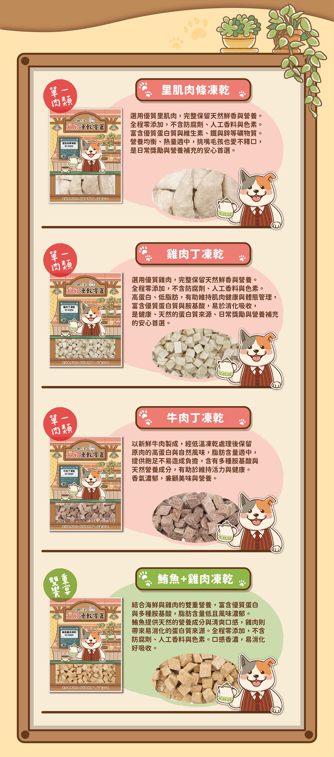 汪一口-犬用凍乾