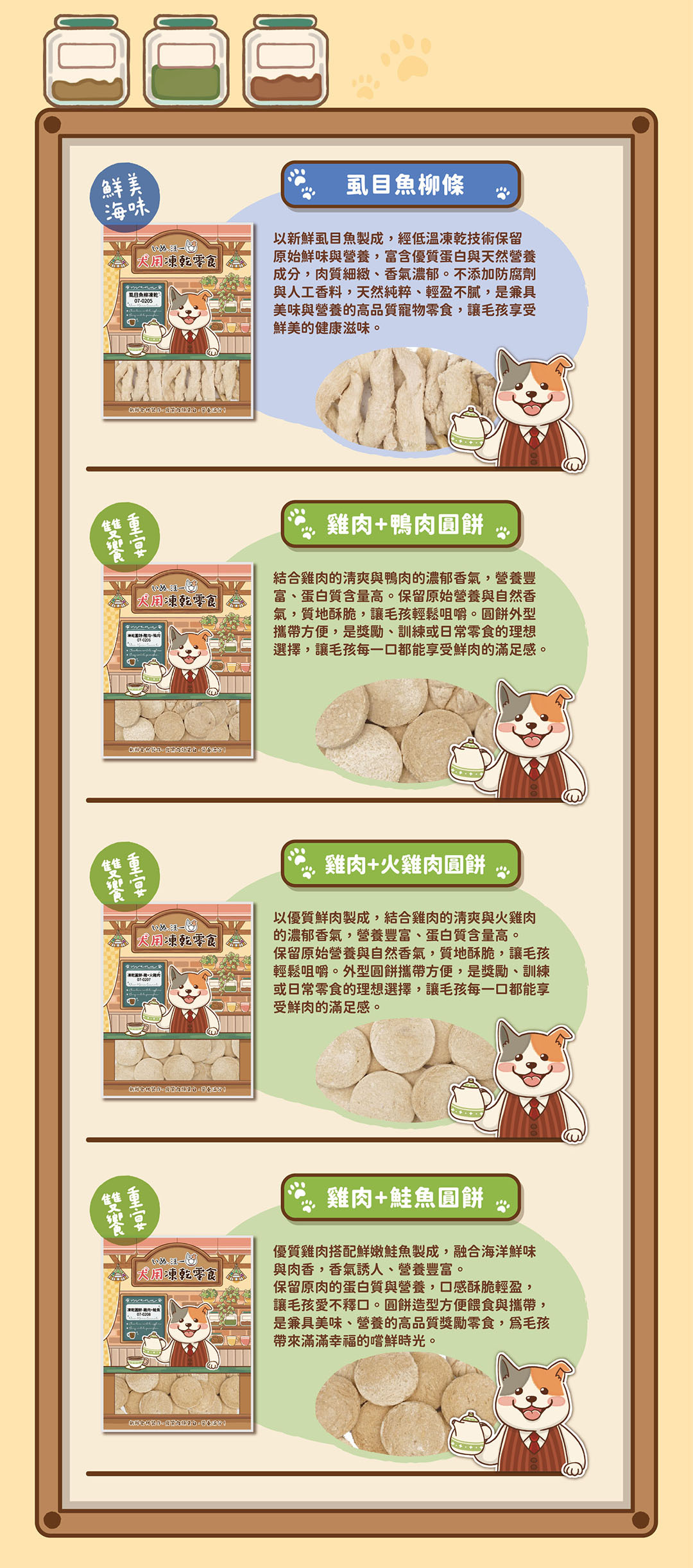 汪一口-犬用凍乾