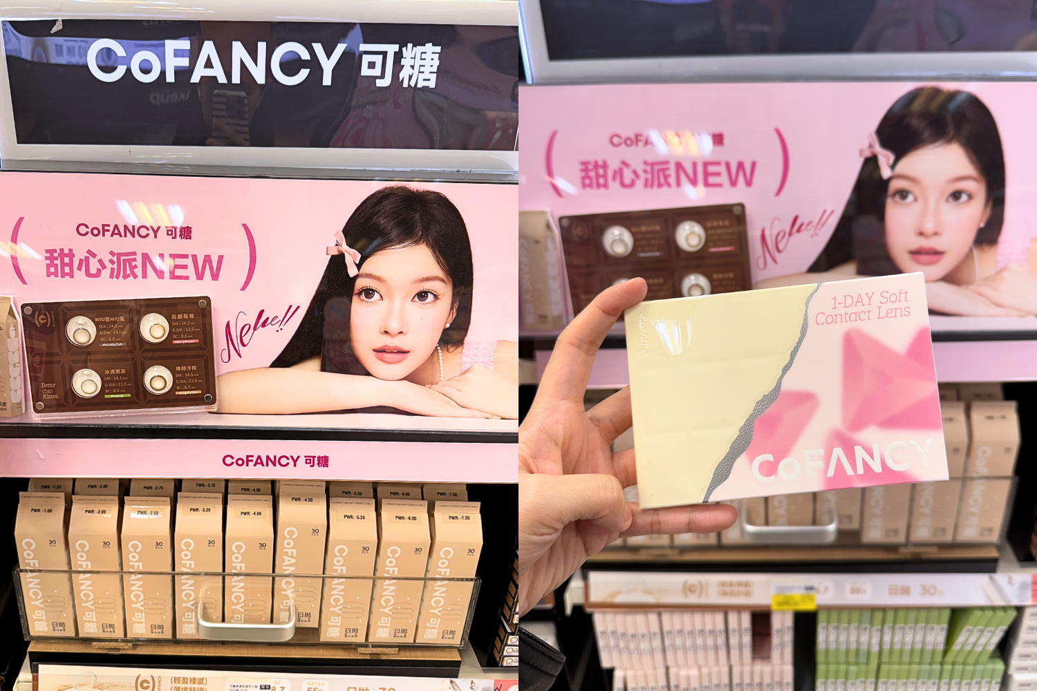 寶雅隱眼推薦|CoFANCY 可糖