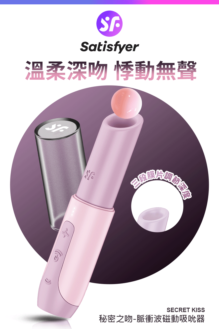 Satisfyer Secret Kiss 秘密之吻脈衝波磁動吸吮器,櫻花粉色,口紅造型,搭載 3D 磁感律動馬達。