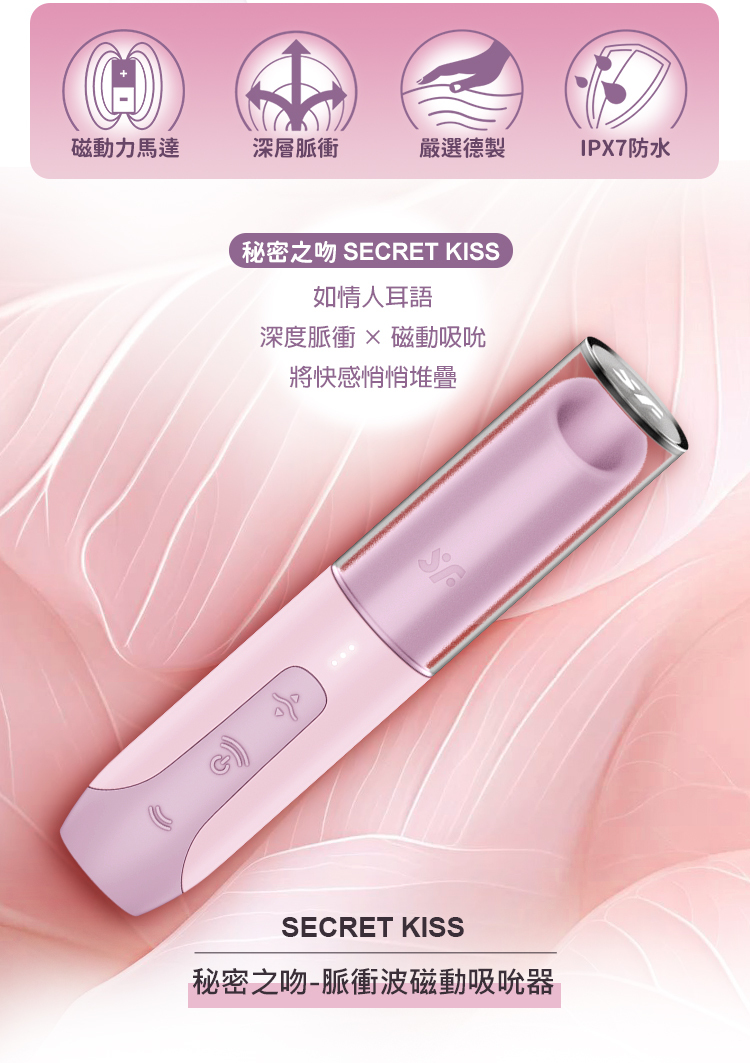 Satisfyer Secret Kiss 秘密之吻脈衝波磁動吸吮器,櫻花粉色,口紅造型,搭載 3D 磁感律動馬達。
