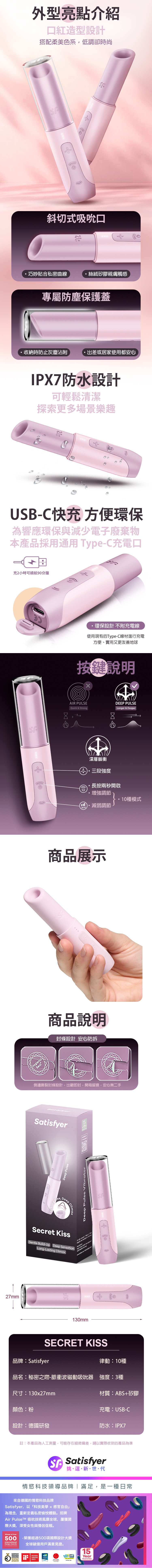 Satisfyer Secret Kiss 秘密之吻脈衝波磁動吸吮器，櫻花粉色，口紅造型，搭載 3D 磁感律動馬達。