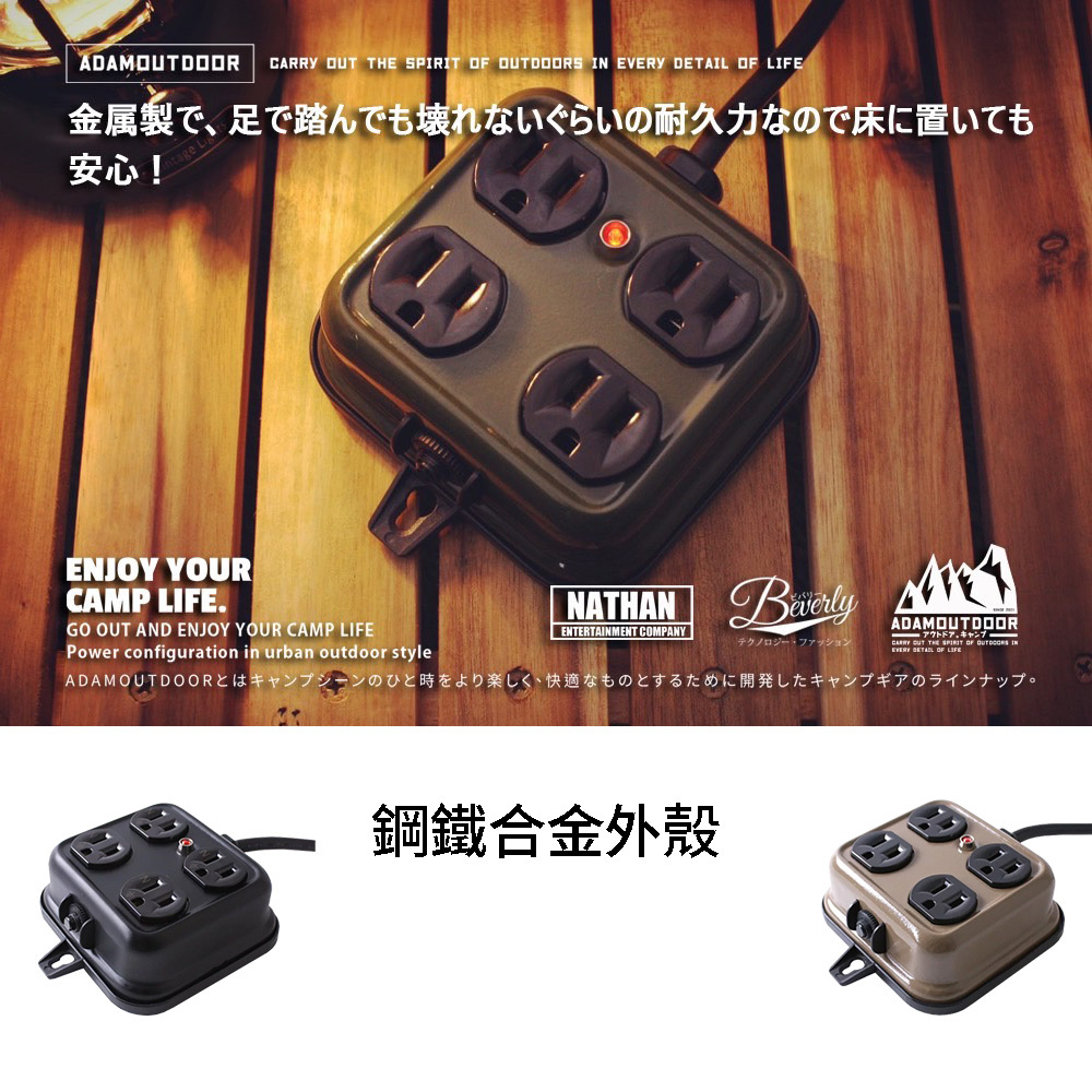 ADAMOUTDOOR 金屬4座延長線 ADPW-PS341