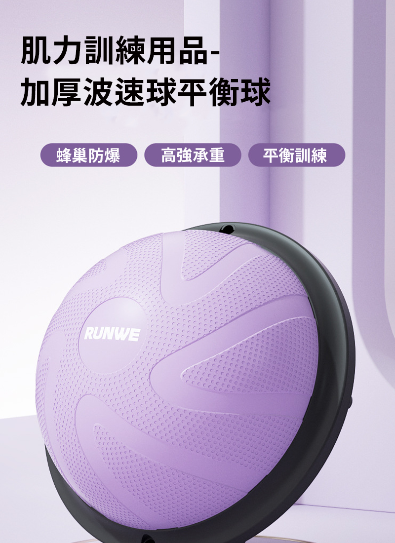 肌力訓練用品-加厚波速球平衡球 RL7507