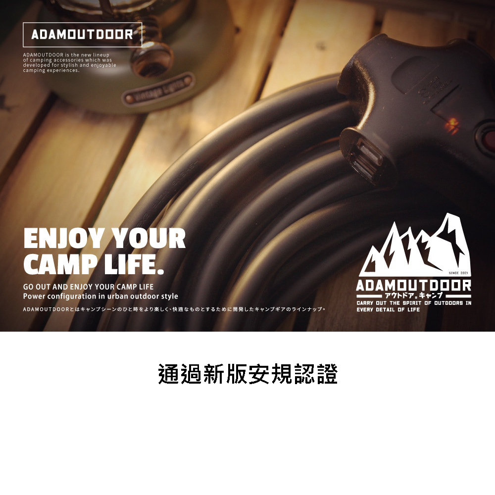 ADAMOUTDOOR 戶外延長動力線 ADPW-EC5M、ADPW-EC10M、ADPW-EC15M