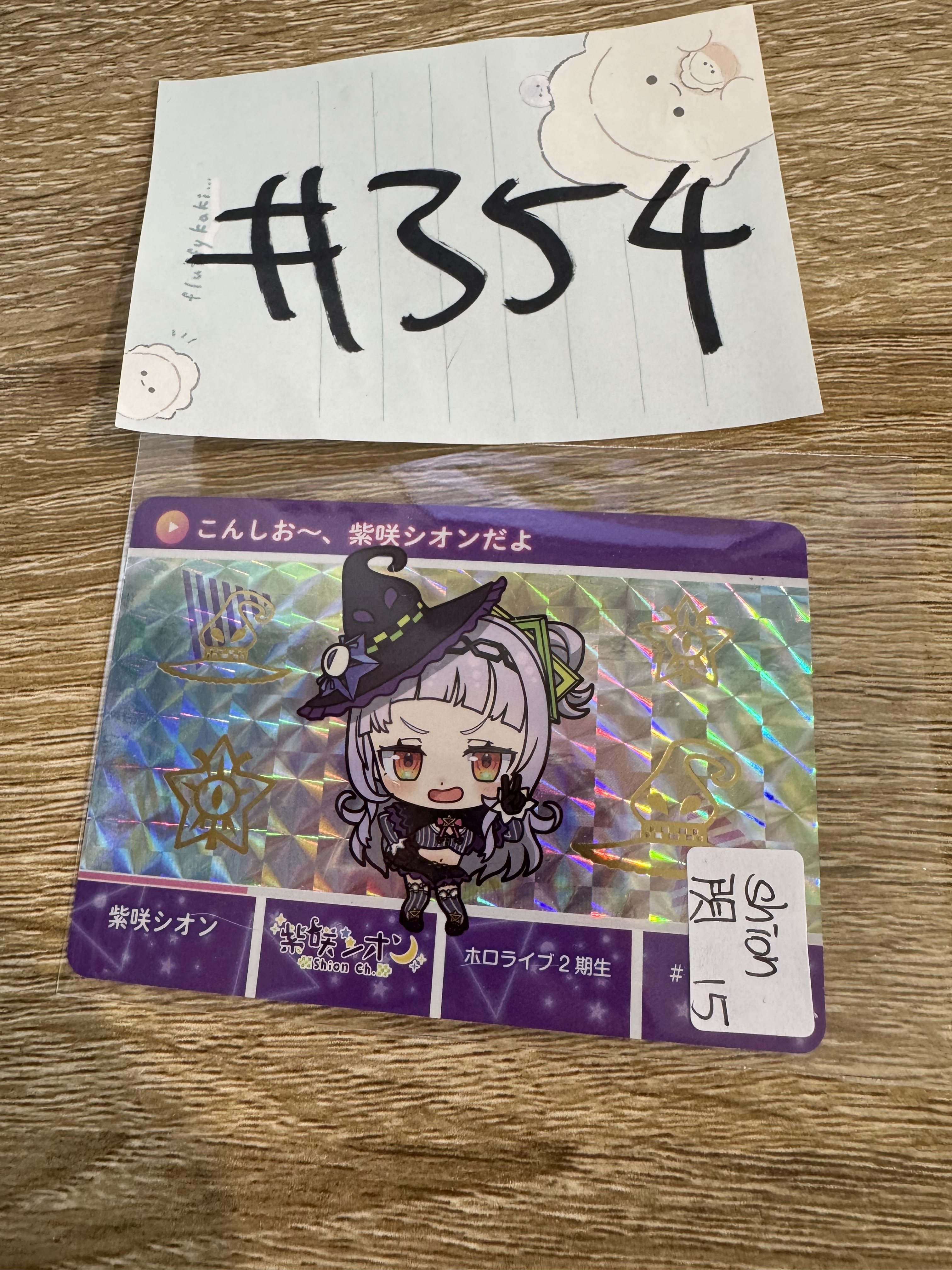 HOLOLIVE SHION 小卡 閃#354