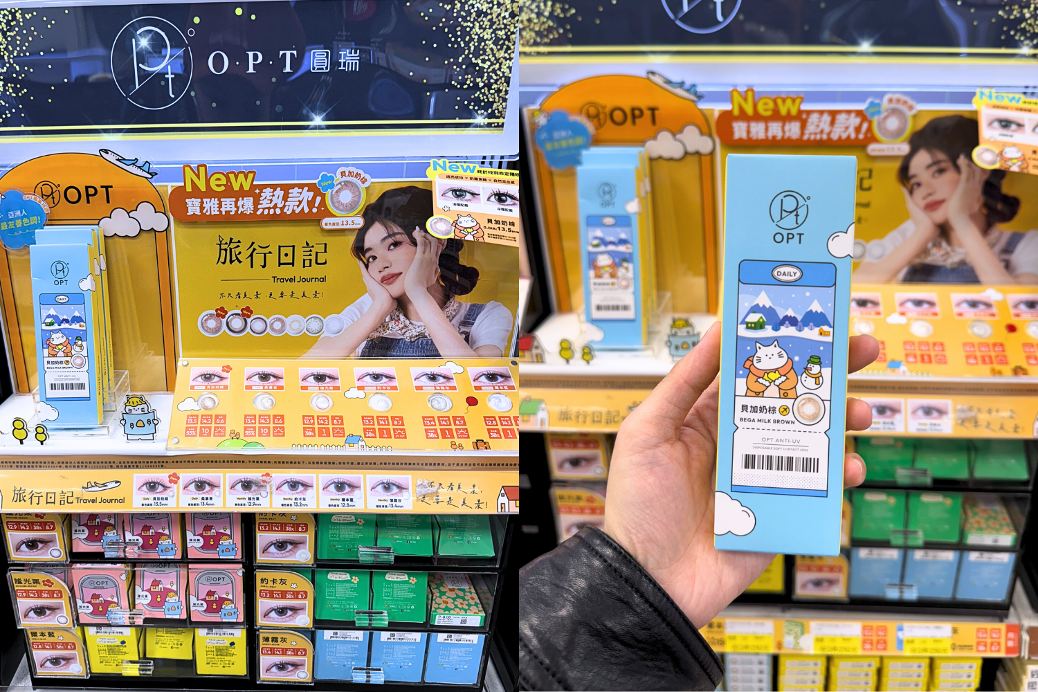 寶雅隱眼推薦|人氣熱銷第一名 OPT 貝加奶棕