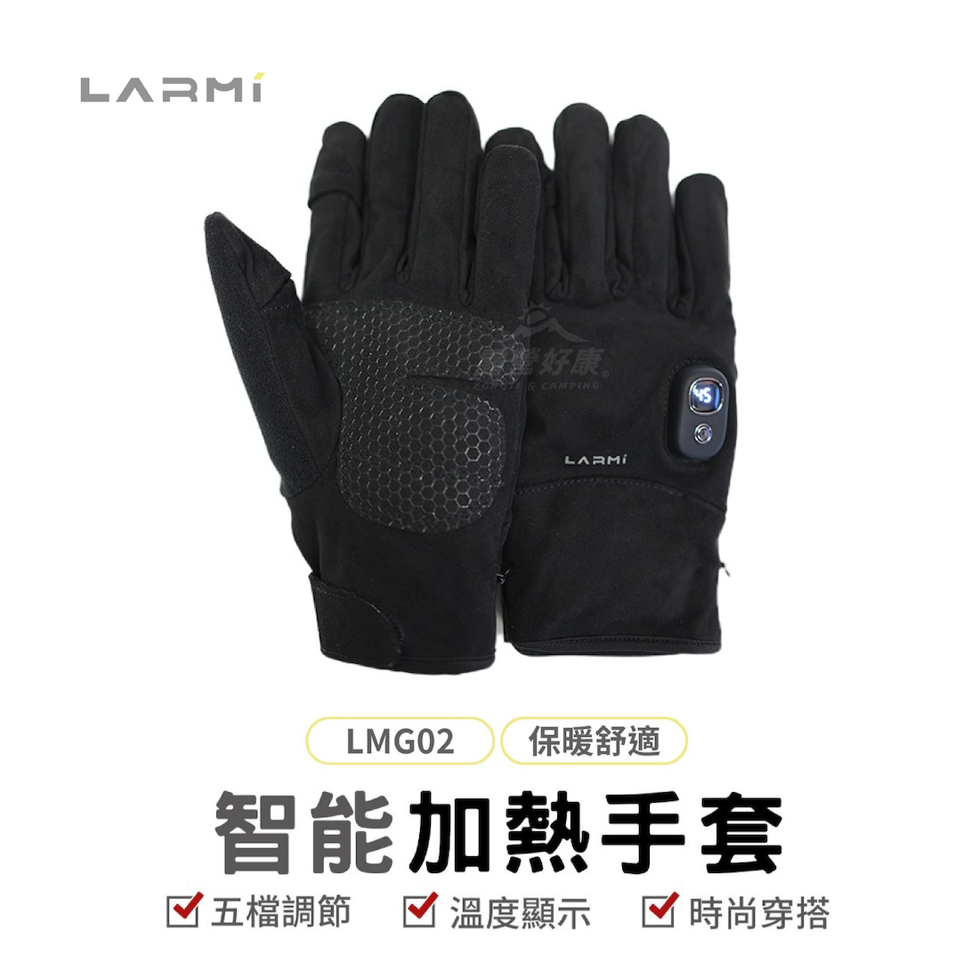 【樂米LARMI】 智能發熱手套 LMG02 (長款) G-W3-2