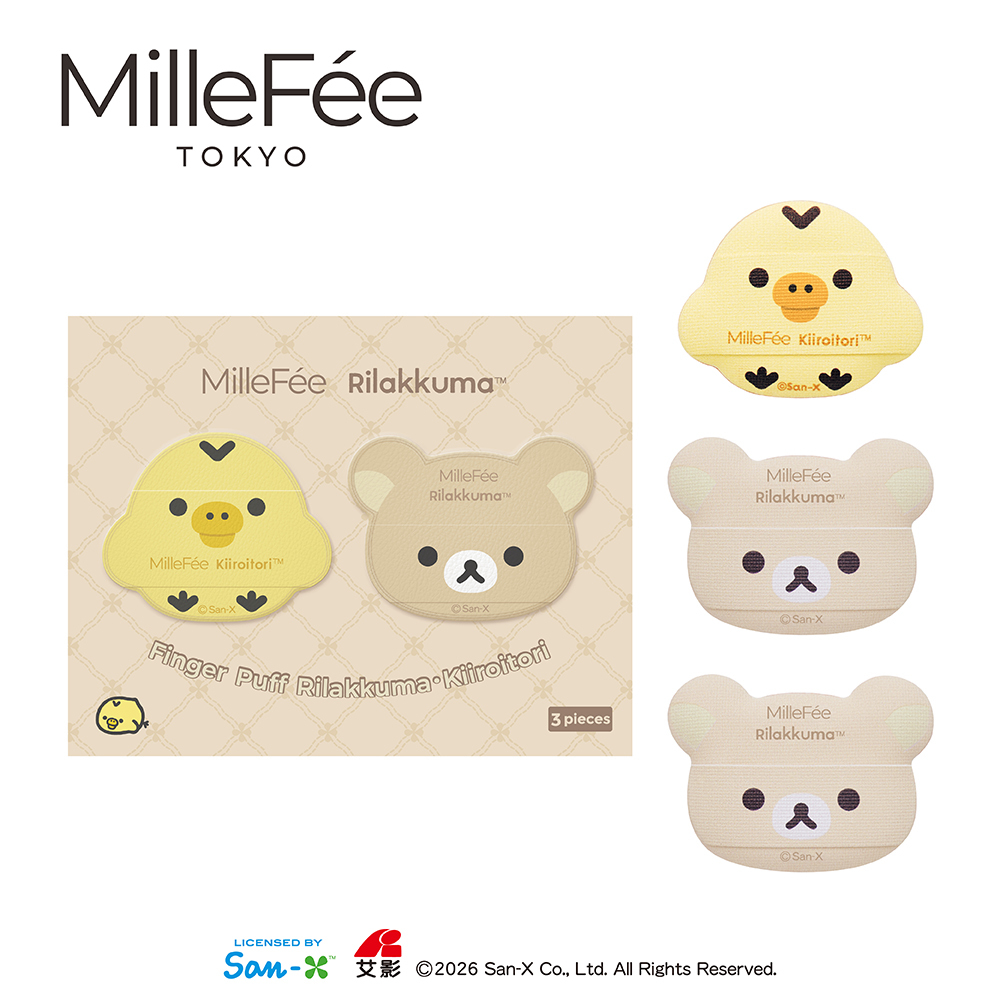 MilleFée 手指粉撲3人-拉拉熊.小黃雞NEW