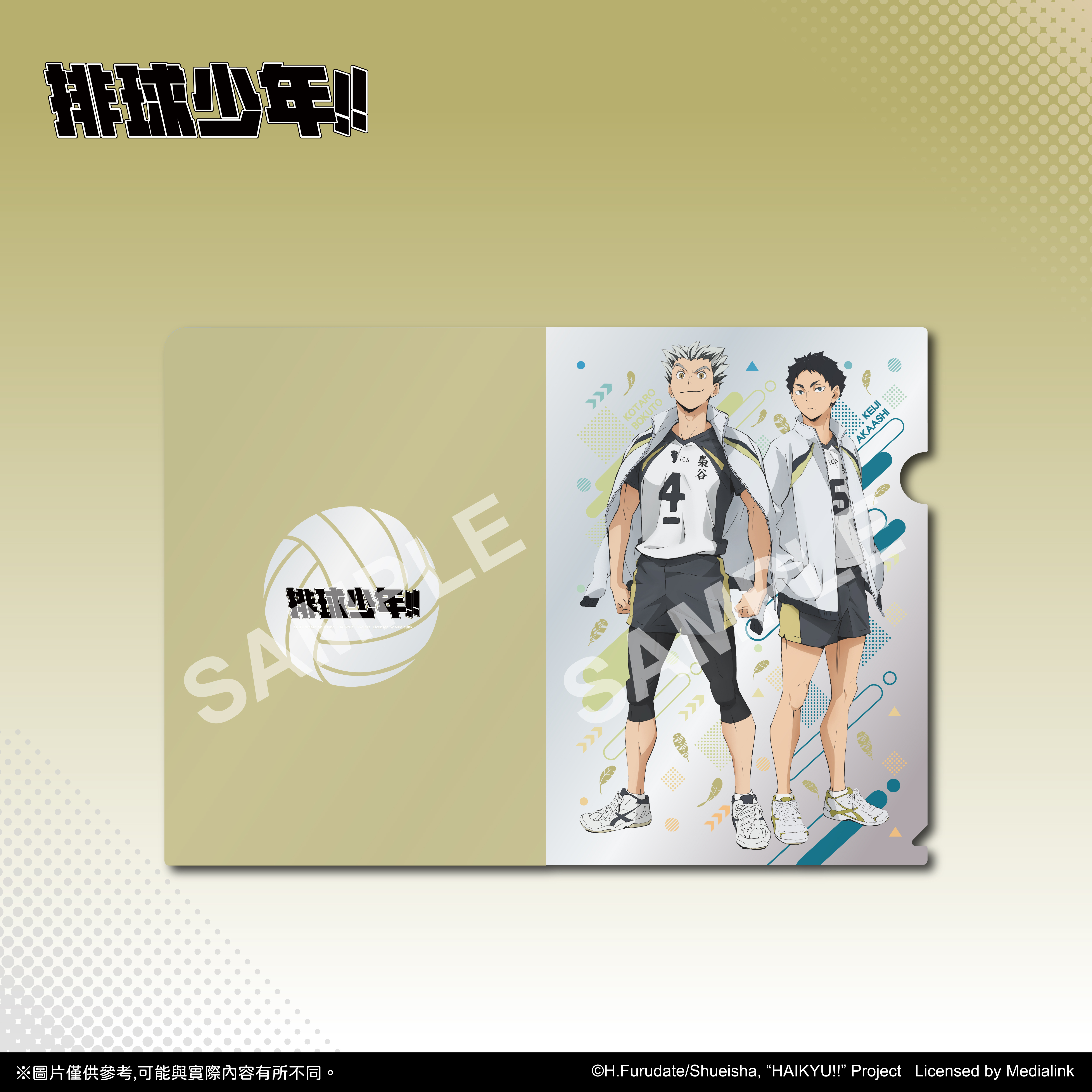 【預購】排球少年!!-資料夾-梟谷