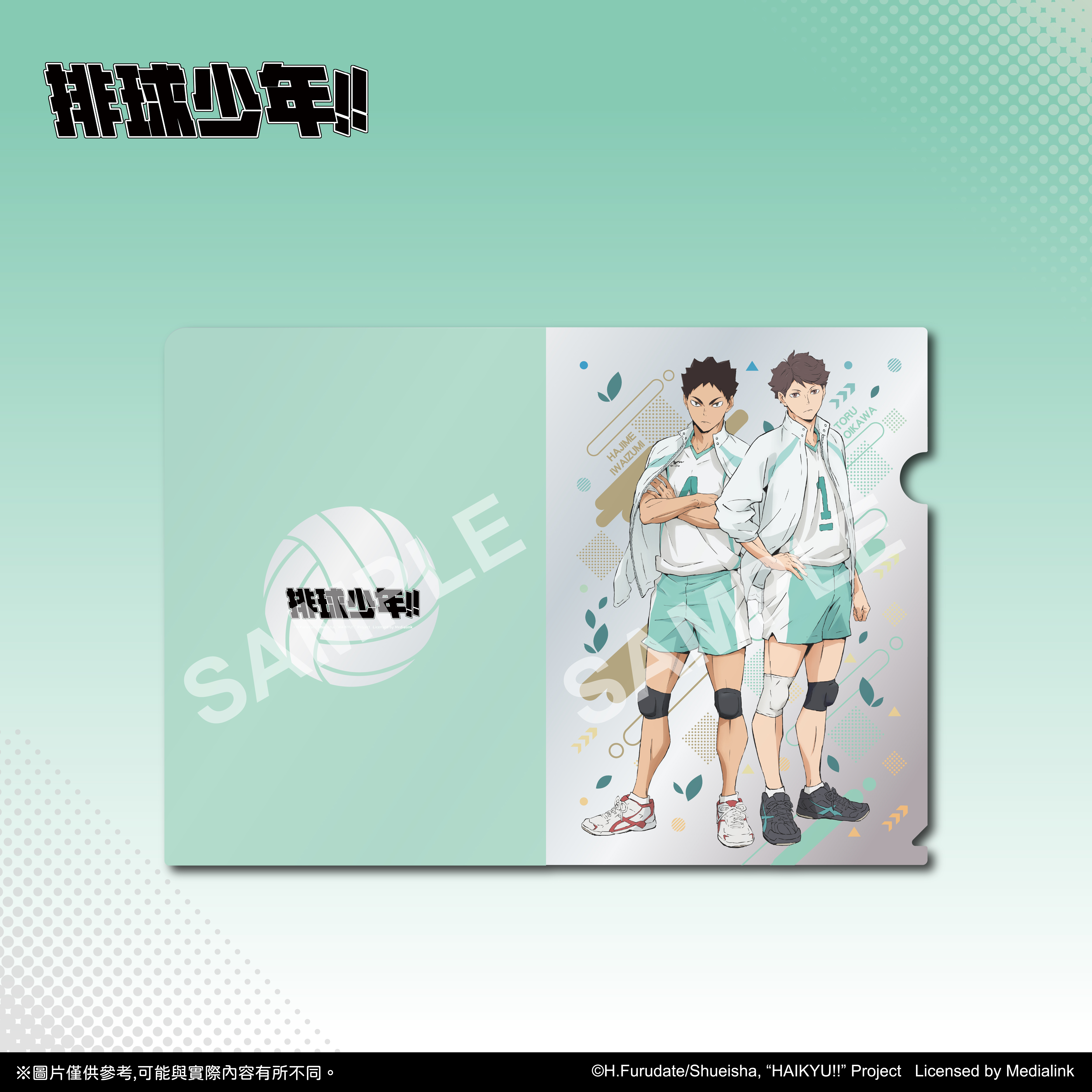 【預購】排球少年!!-資料夾-青城