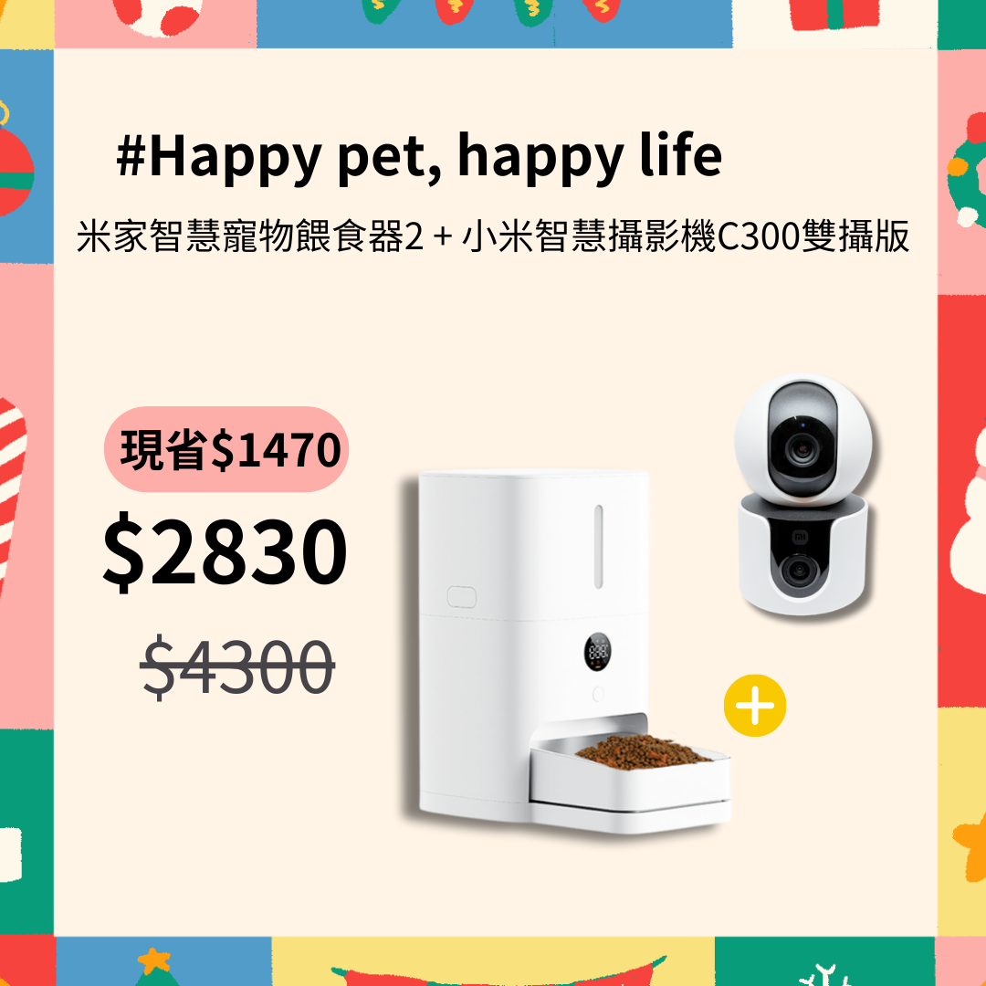 小米智慧寵物餵食器及攝影機套裝組