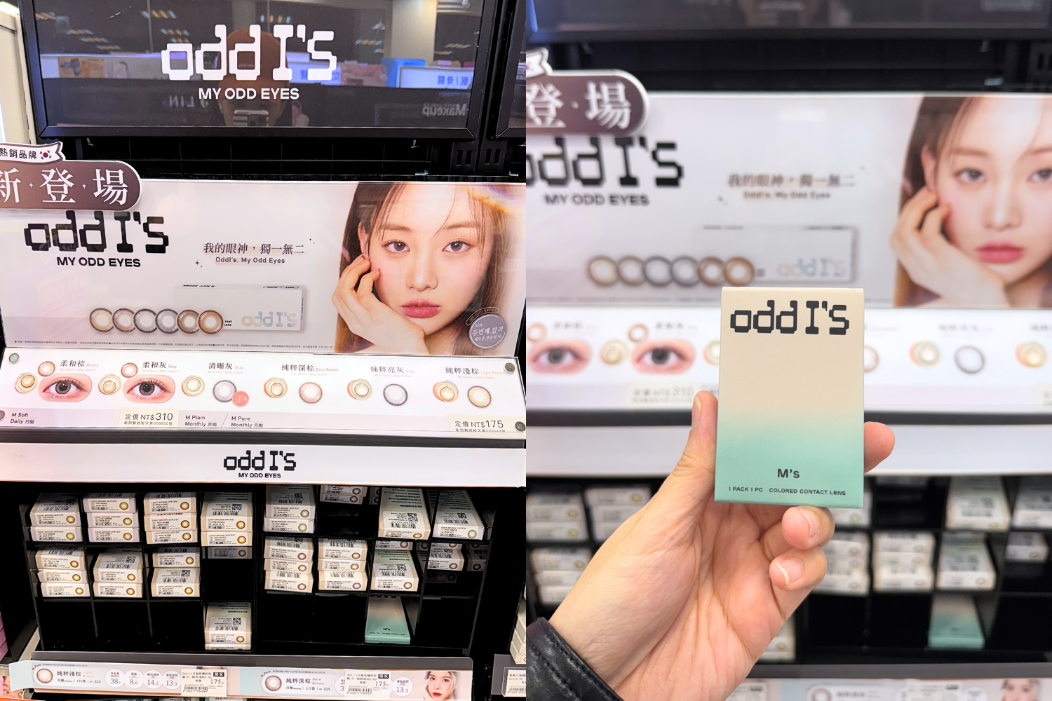 寶雅隱眼推薦|韓國品牌 oddI's 潮流人氣指標