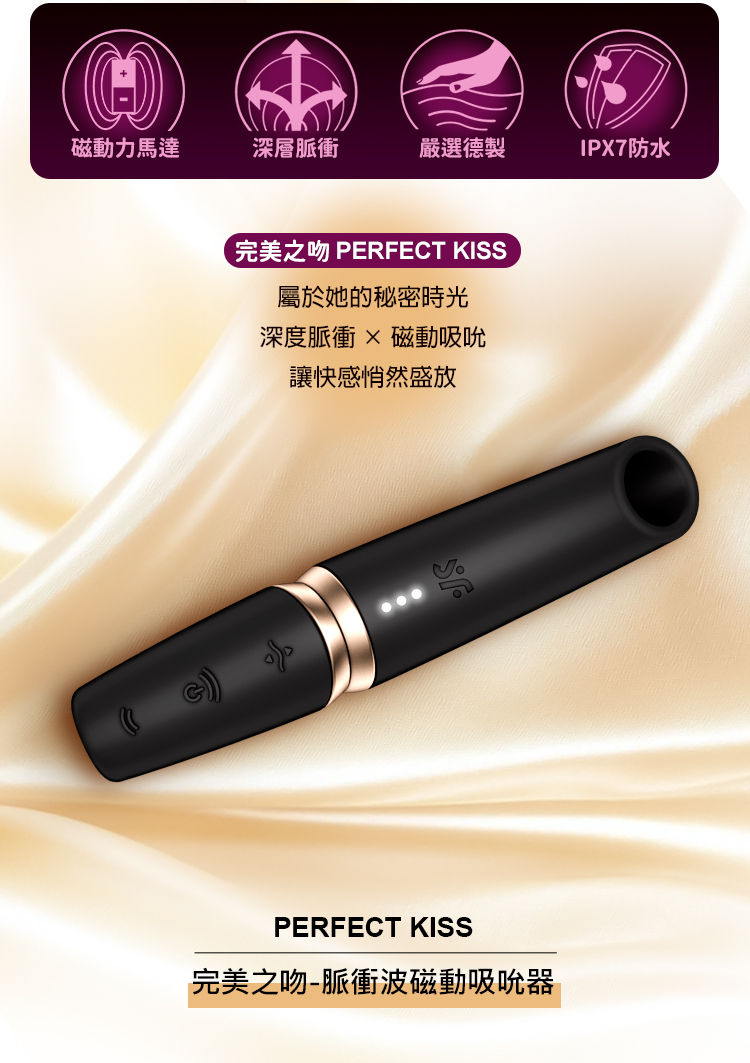 Satisfyer Perfect Kiss 完美之吻脈衝波磁動吸吮器，黑金配色，口紅造型，搭載 3D 磁感律動馬達。