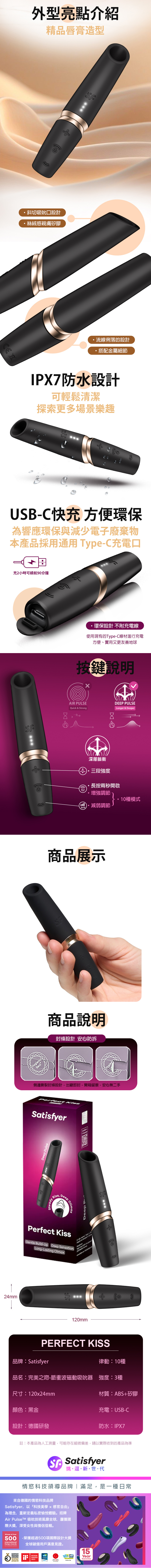 Satisfyer Perfect Kiss 完美之吻脈衝波磁動吸吮器，黑金配色，口紅造型，搭載 3D 磁感律動馬達。