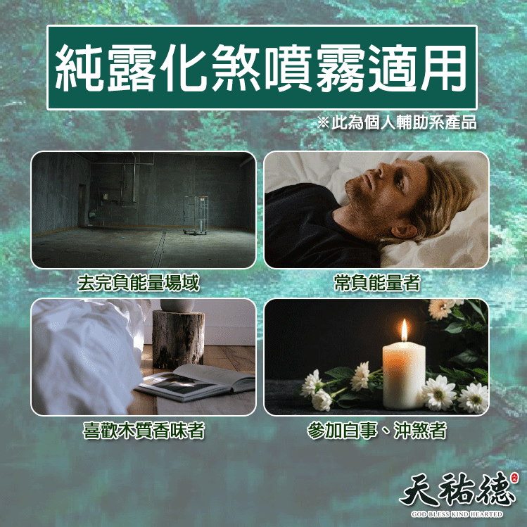 《天祐德》新款檸檬柑橘果香馬告❤️清新果香 淨化除穢 無酒精無防腐劑‼️