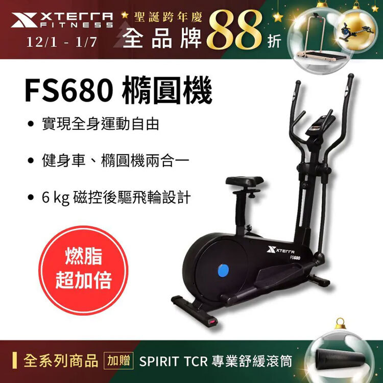 【XTERRA】FS680 智能站坐兩用磁控橢圓健身機（增強心肺功能/提高耐力和體能）
