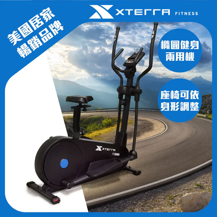 【XTERRA】FS680 智能站坐兩用磁控橢圓健身機（增強心肺功能/提高耐力和體能）