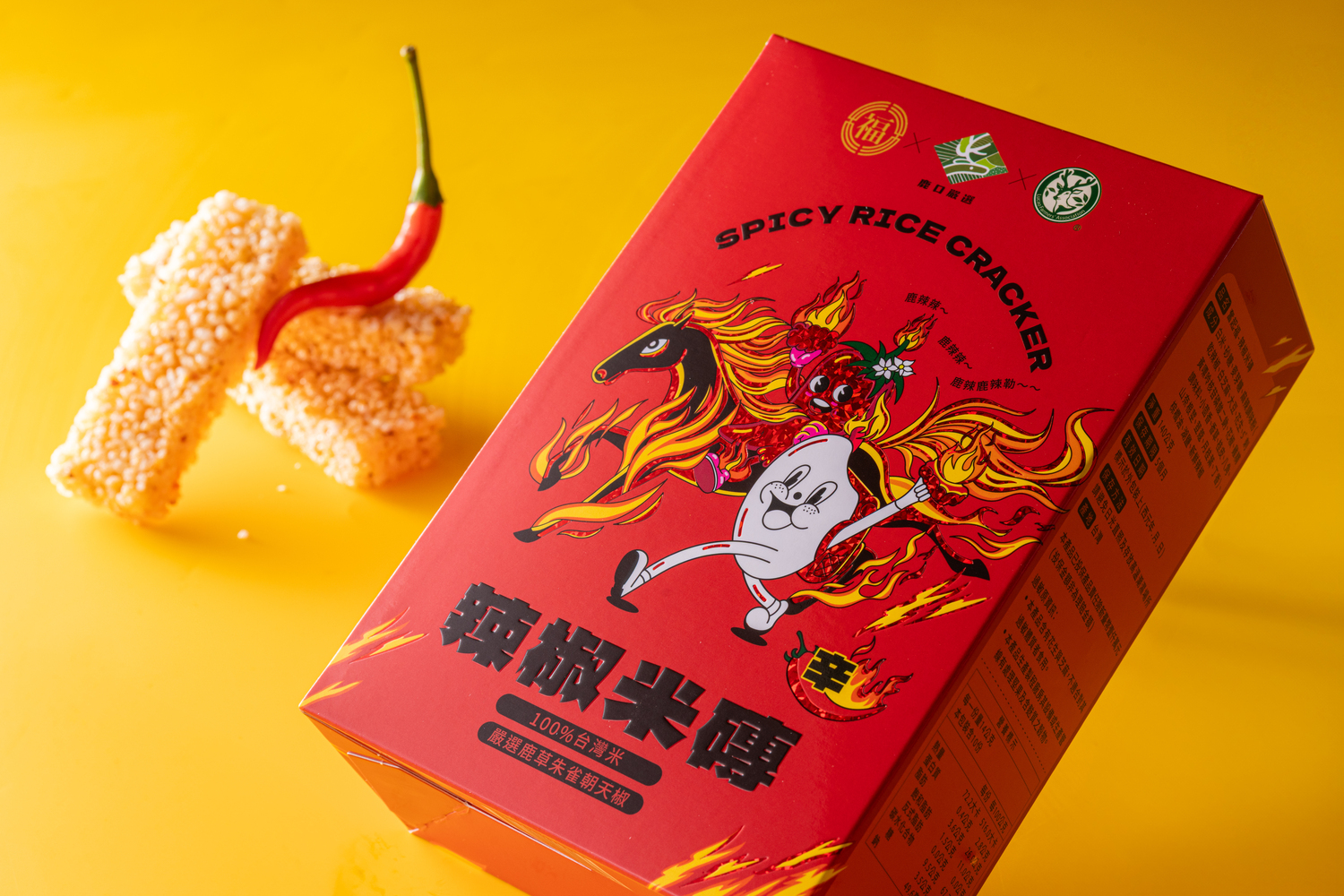 【黃金米磚系列】火馬辣椒米磚