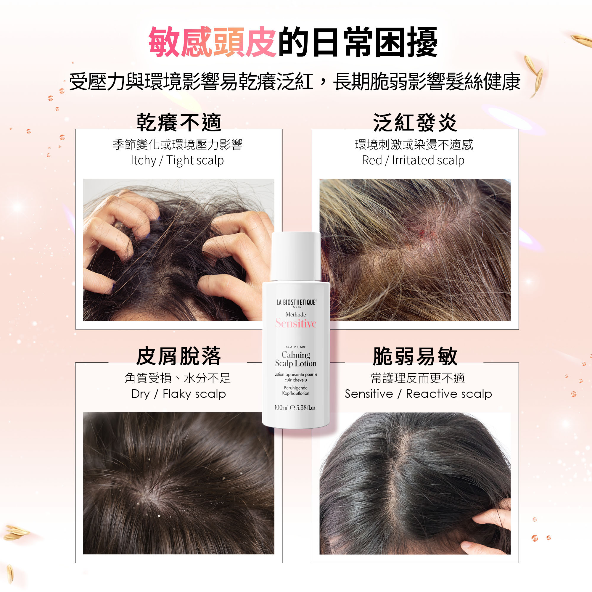 植萃舒緩菁萃,髮妝之鑰,法國LB