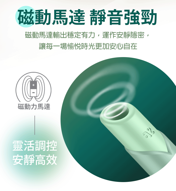 Satisfyer Naughty Kiss 頑皮之吻脈衝波磁動吸吮器,薄荷綠葉片造型,搭載 3D 磁感律動馬達。