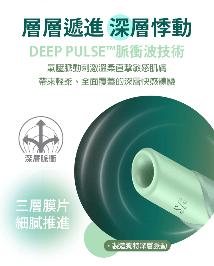 Satisfyer Naughty Kiss 頑皮之吻脈衝波磁動吸吮器,薄荷綠葉片造型,搭載 3D 磁感律動馬達。