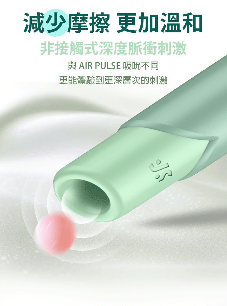 Satisfyer Naughty Kiss 頑皮之吻脈衝波磁動吸吮器,薄荷綠葉片造型,搭載 3D 磁感律動馬達。