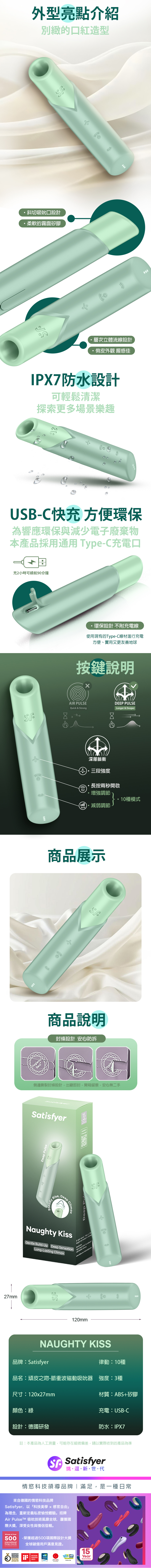 Satisfyer Naughty Kiss 頑皮之吻脈衝波磁動吸吮器，薄荷綠葉片造型，搭載 3D 磁感律動馬達。