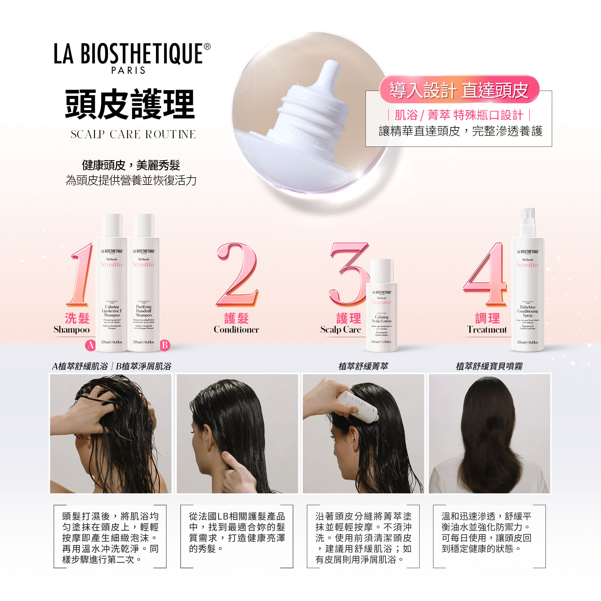 植萃舒緩菁萃,髮妝之鑰,法國LB