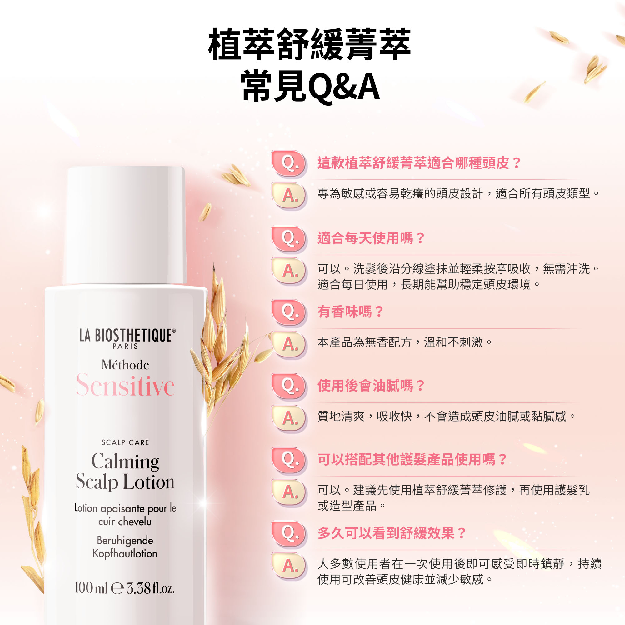 植萃舒緩菁萃,髮妝之鑰,法國LB