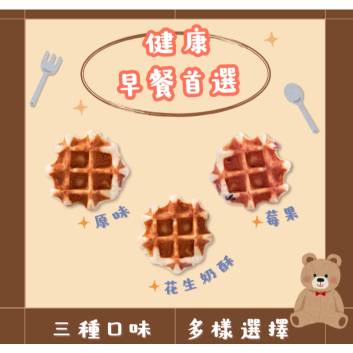 【樂森藥局】(冷凍1500免運中) 原味太太 兒童牛奶鈣鬆餅 莓果 原味 (2歲以上)