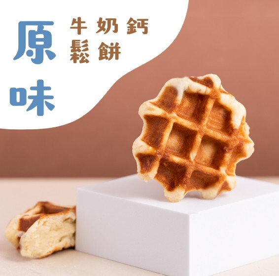 【樂森藥局】(冷凍1500免運中) 原味太太 兒童牛奶鈣鬆餅 莓果 原味 (2歲以上)