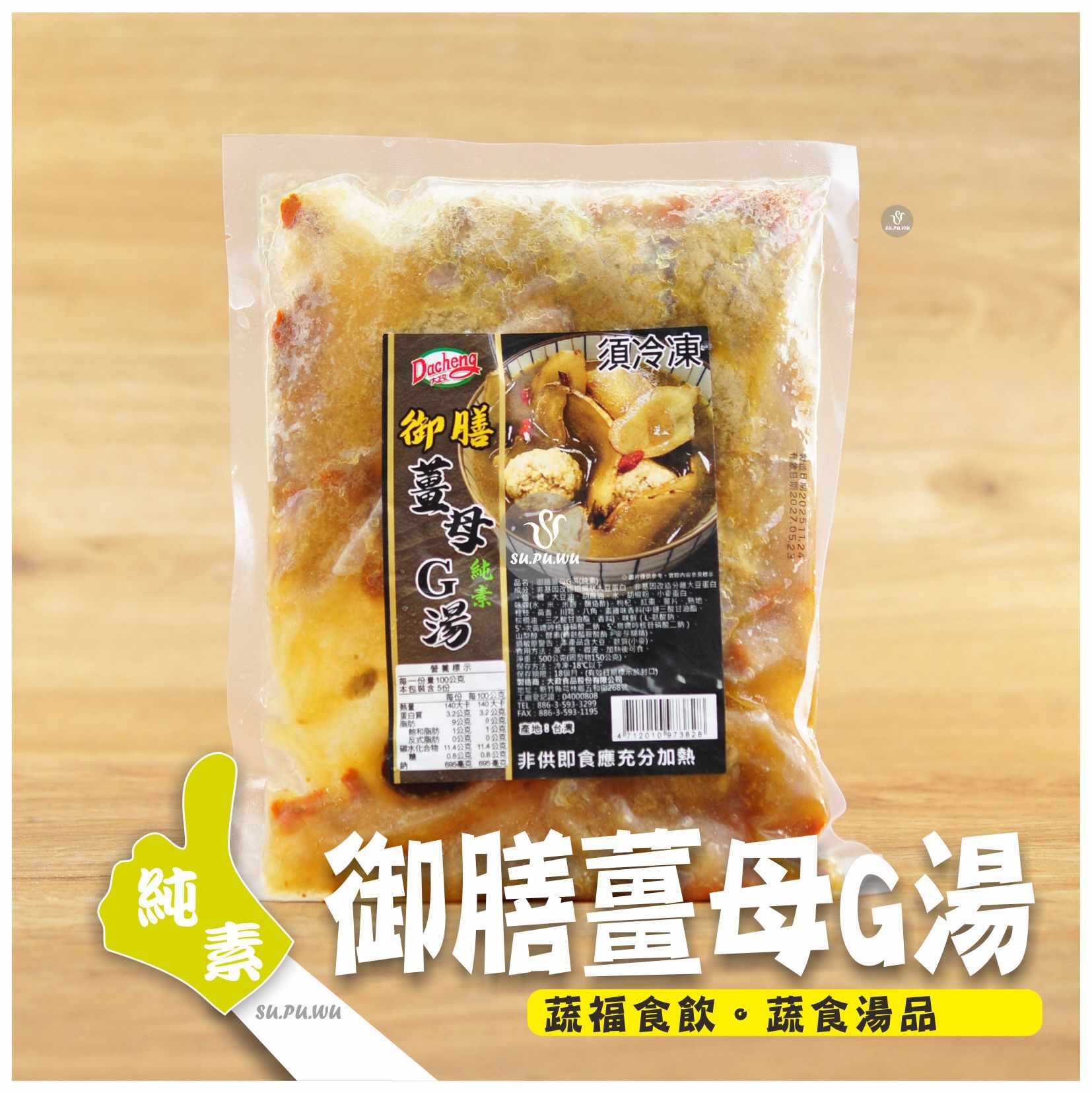 〔大政〕御膳薑母G湯