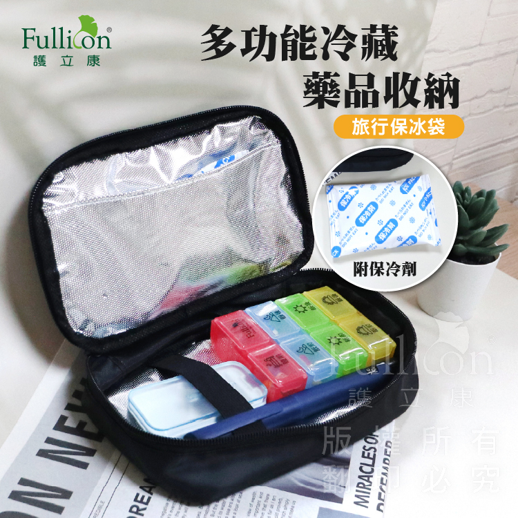 【Fullicon 護立康】旅行保冰袋(附保冷劑)