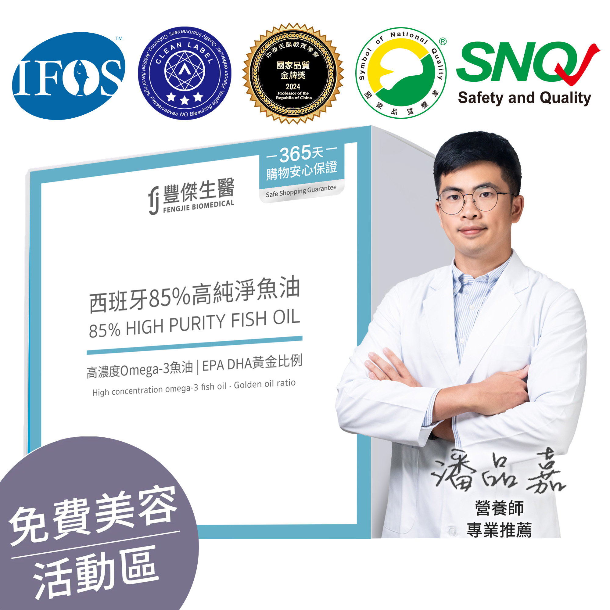 ▕【西班牙85%高純淨魚油】調節生理機能ｘOmega-3高濃度ｘ產前產後補養 @沙龍