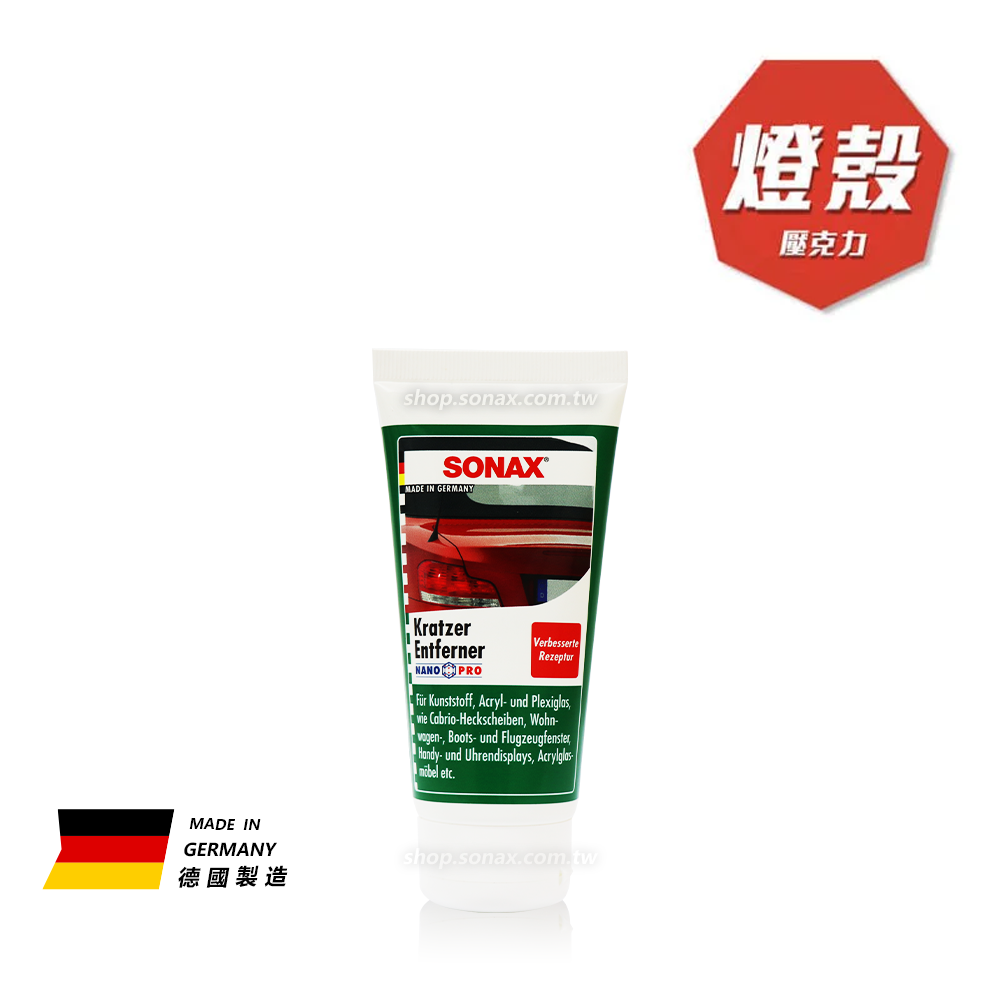 壓克力拋光劑 (燈殼)