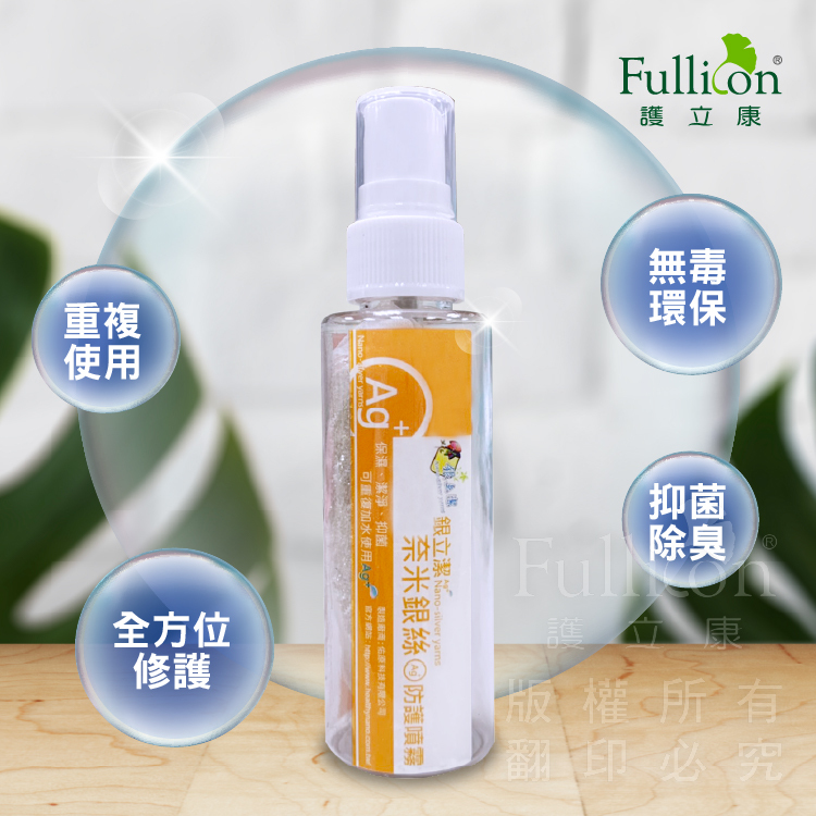 【銀立潔】銀離子抑菌噴霧(６０C.C.)