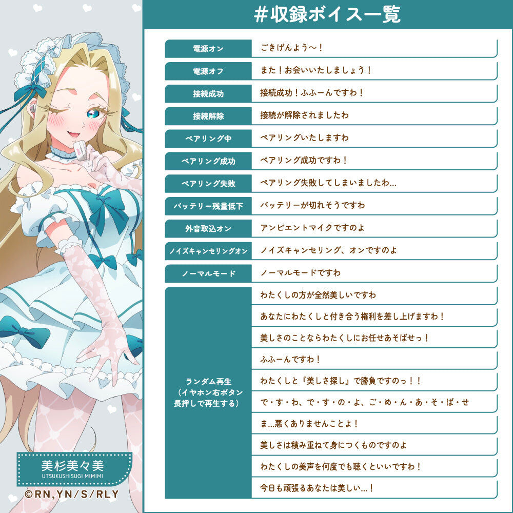 AVIOT TE-V1R-100 "超超超超超喜歡你的100個女朋友" 真無線耳機