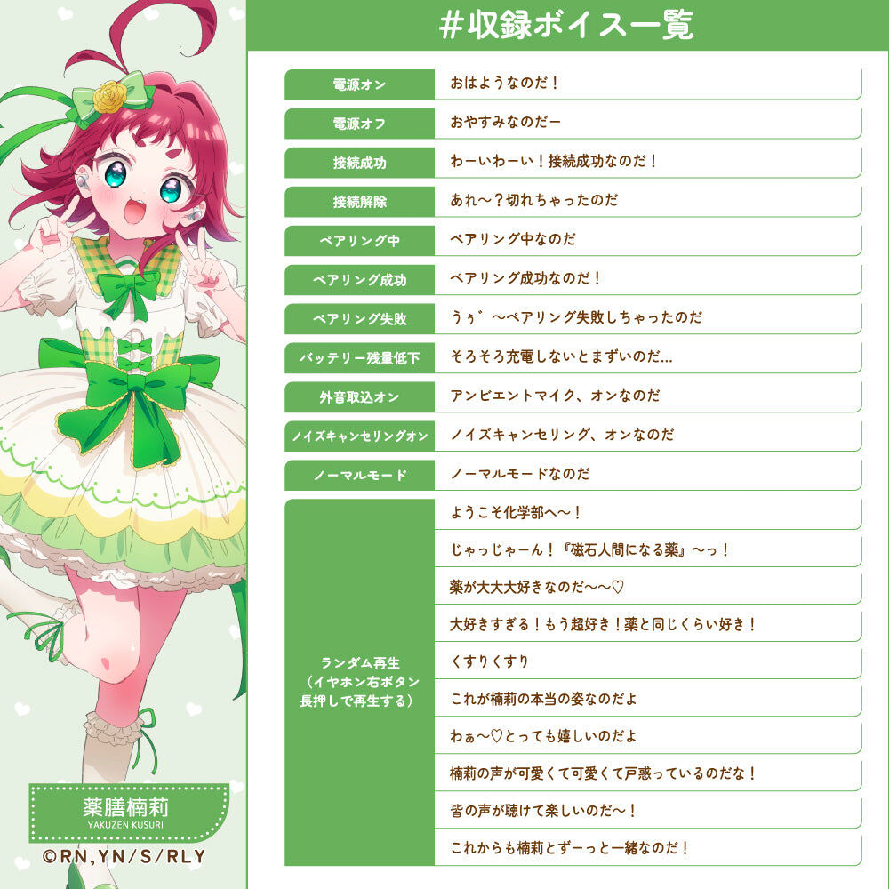 AVIOT TE-V1R-100 "超超超超超喜歡你的100個女朋友" 真無線耳機