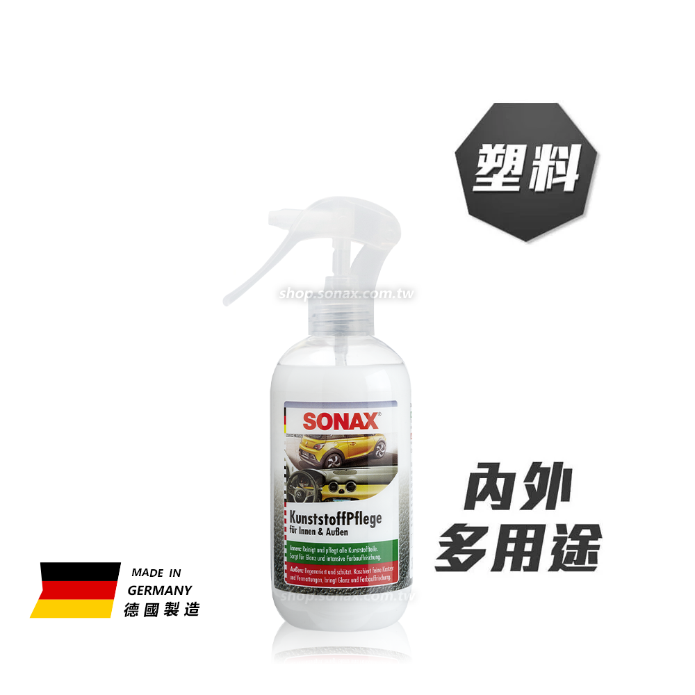 三效塑膠保養劑