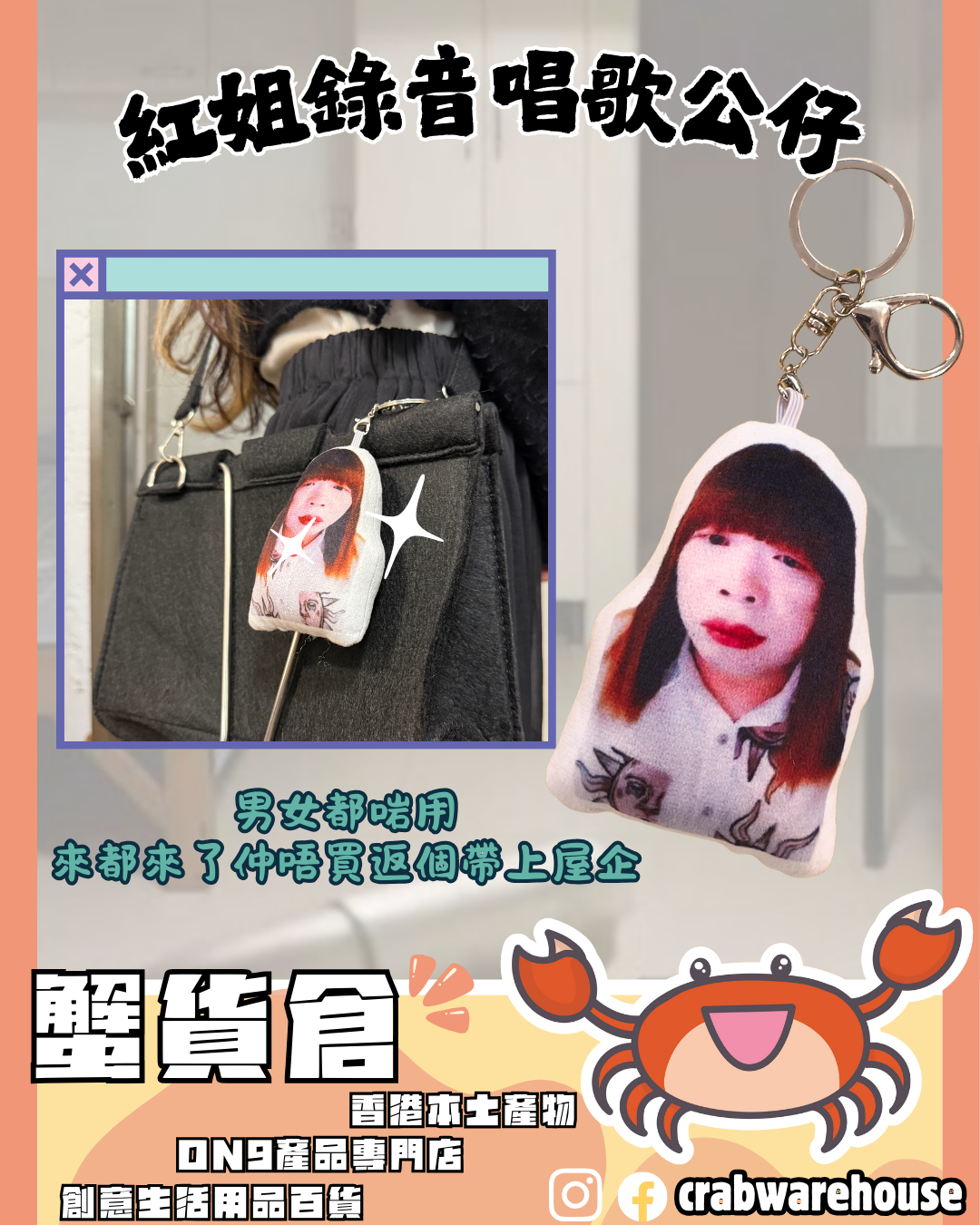 Crab 紅姐錄音唱歌公仔 | 內置紅姐金句|香港製造| 聖誕禮物 交換禮物