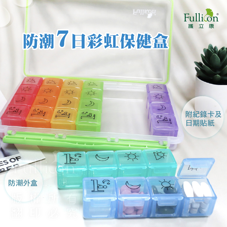 【Fullicon 護立康】防潮7日彩虹保健盒