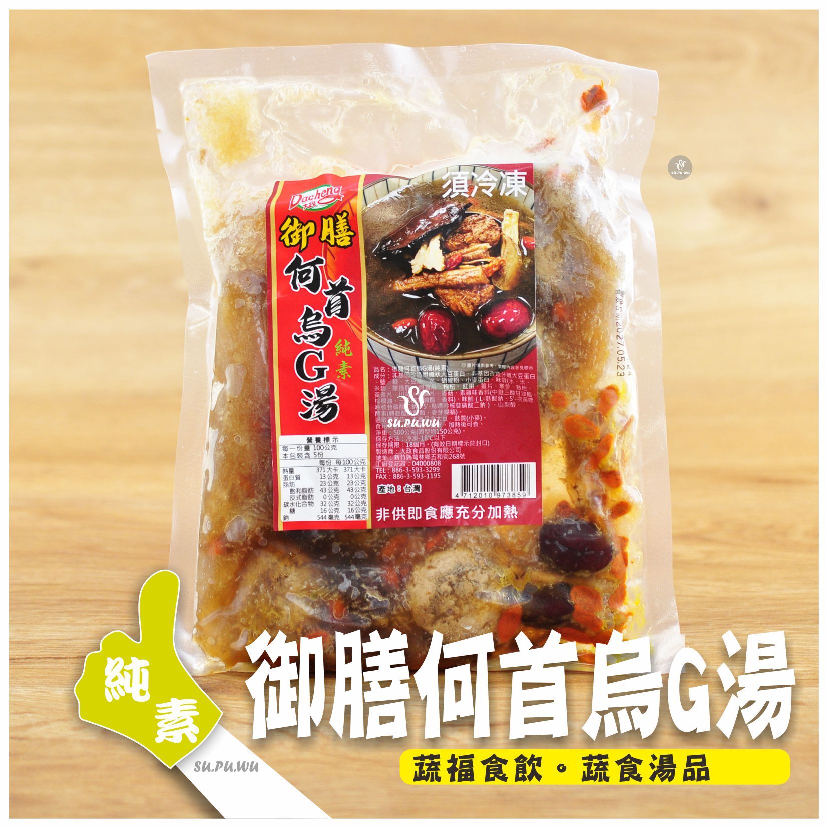 〔大政〕御膳何首烏G湯