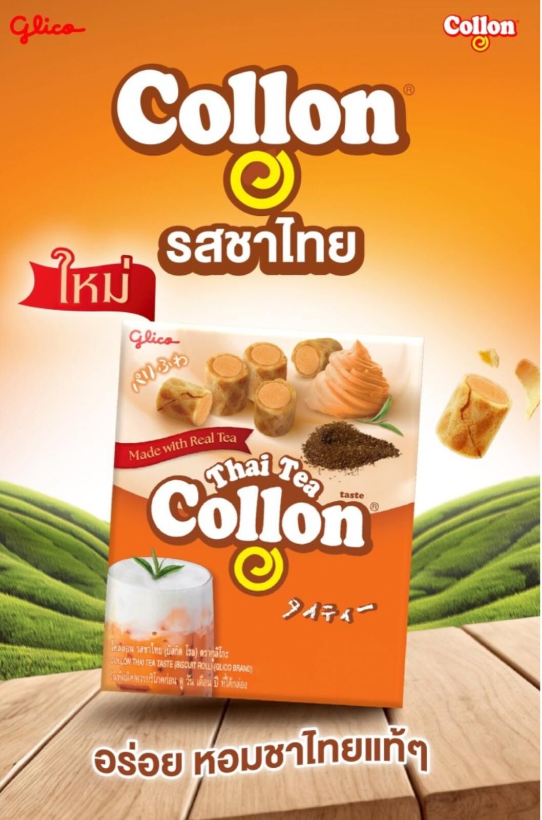 泰國Glica Collon 泰式奶茶味餅乾捲41g