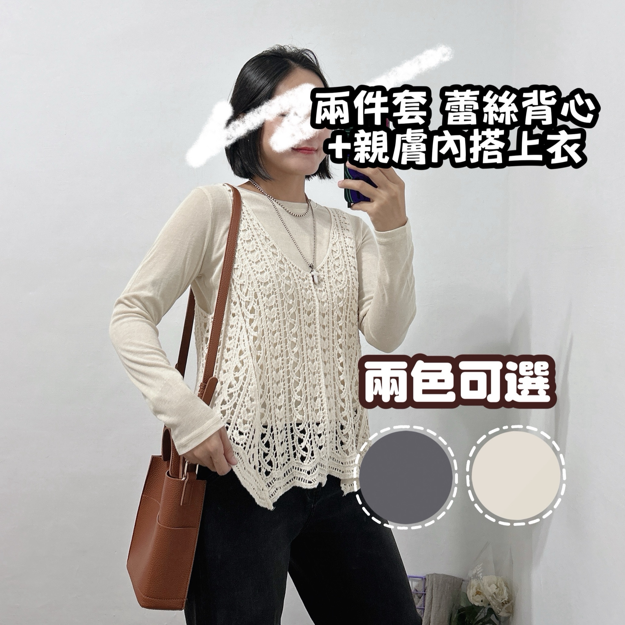 兩件套 蕾絲U領背心+基礎內搭上衣(米白/深灰)