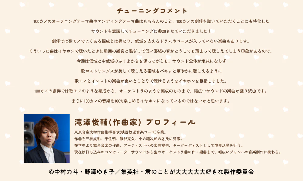 AVIOT TE-V1R-100 "超超超超超喜歡你的100個女朋友" 真無線耳機