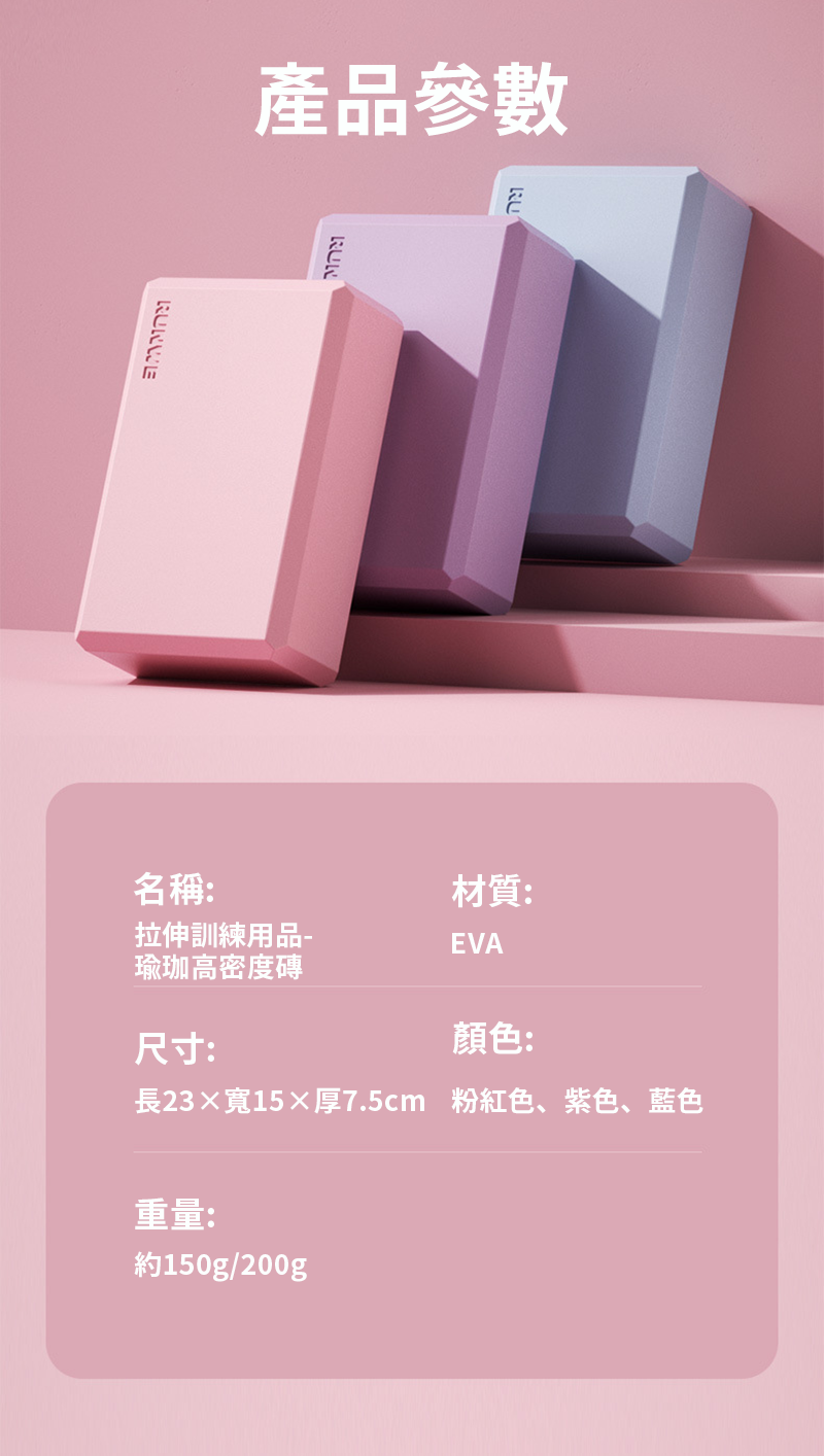 拉伸訓練用品-瑜珈高密度磚 RL7508