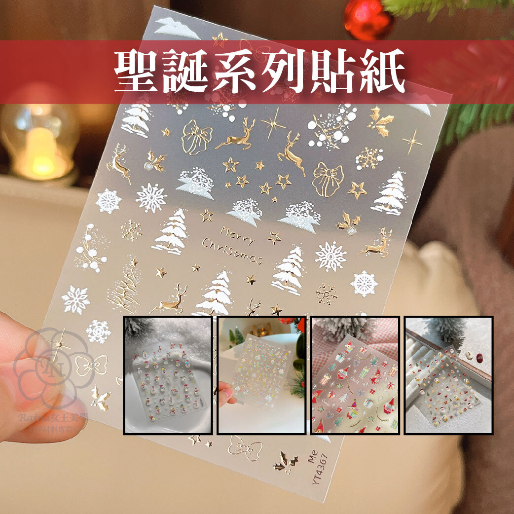 聖誕美甲貼紙